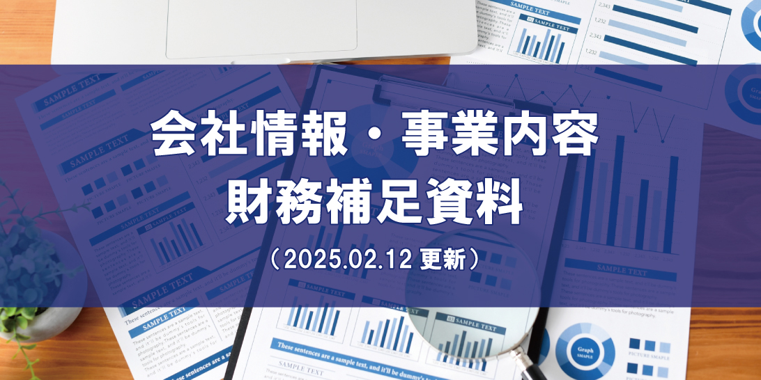 決算説明参考資料